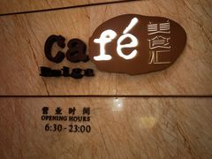 -万达瑞华酒店美食汇自助餐厅(楚河汉街店)