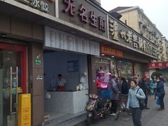 -无名生煎(昌里东路)