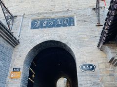 -康百万庄园