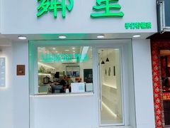 -LINLEE·手打柠檬茶(思北店)