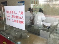 -杨招娣糕点(装驾桥巷店)