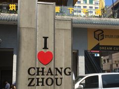 门面-双桂坊美食街(南大街商业步行街店)