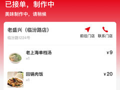 -老盛兴汤包馆(临汾店)
