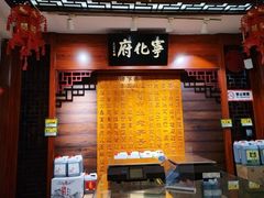 -益源庆