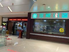 -非常粥道(天宝东街店)