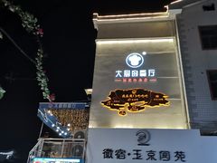 门面-大厨的餐厅(曾厝垵总店)