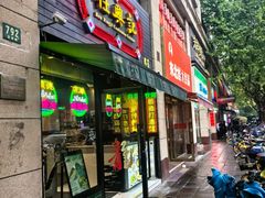 -任兴记(定西路店)