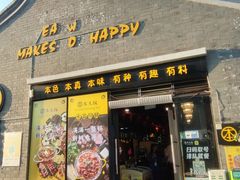 -热喜·现包大馅汤圆(老街店)