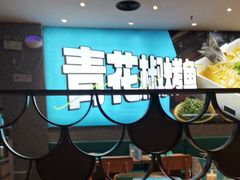 -半天妖烤鱼(丰科万达店)