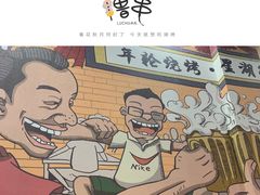 -年轮烧烤·羊蝎子·烤鱼(星湖街店)