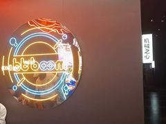 -bb boom运动闯关密室·聚会团建·家庭亲子(龙湖西溪天街店)