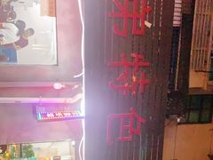 -六弟特色小馆(人民新村店)