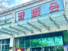 -晋爵会游泳馆(海湾公园店)