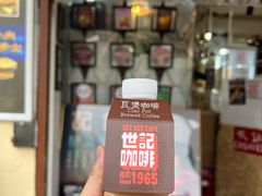 -世记咖啡(氹仔外卖店)