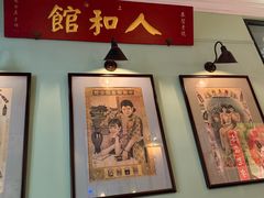 -人和馆·上海菜(徐汇店)