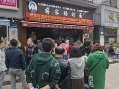 -蒋家肠旺面馆老店(合群路店)
