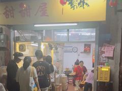 -甜甜屋(解放中路店)