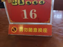 -小姜锅贴(凤凰街店)