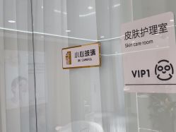 -康美贞·痘肌养护管理中心
