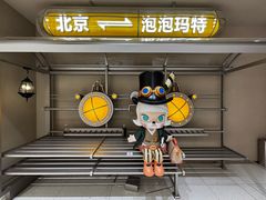 -泡泡玛特POPMART(蓝色港湾店)