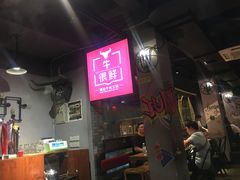 -牛很鲜潮汕牛肉火锅(朝晖路店)