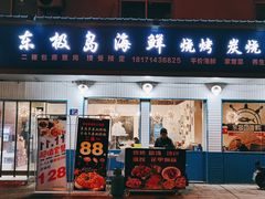 -东极岛海鲜