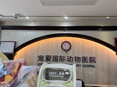 -宠爱国际动物医院·消化内科·心肾内科·ISFM猫友好(望京店)