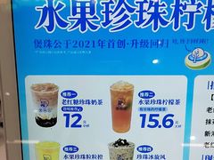 -煲珠公·老红糖珍珠奶茶(长宁龙之梦店)
