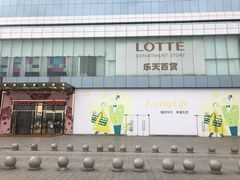 门面-乐天百货(环球中心店)