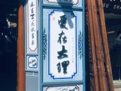 -大理古城