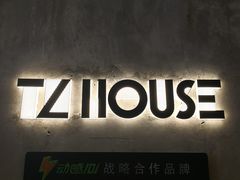 -TZ House音乐现场(茅台店)