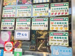 -澳门长洲糯米糍(柯打苏沙街店)