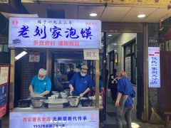 门面-老刘家泡馍·陕西老字号(钟楼广济街店)