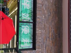 -牛奶便利(东四店)