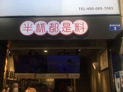 门面-书亦烧仙草(隆鑫九熙店)