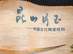-浙江省博物馆(孤山馆区)