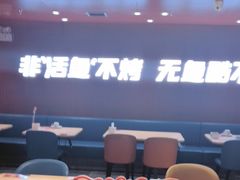 -鱼酷活鱼烤鱼(沈阳大悦城店)