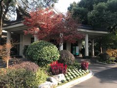 -浙江西子宾馆·瑶园咖啡厅