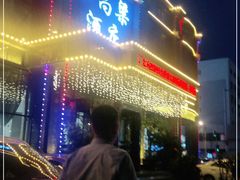 门面-红高粱大酒店(宁山东路店)