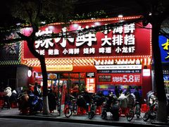 门面-辣小鲜·南昌大排档(船山路店)