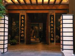 -青藤茶馆(南山路店)