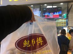 门面-鲍师傅糕点(国金街店)