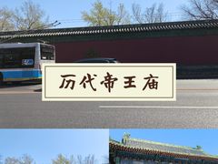 -历代帝王庙博物馆