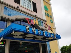 -蒙特利亲子乐园