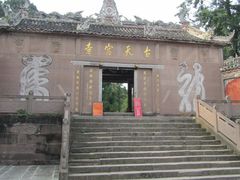 慈云寺-金堂县云顶石城风景区