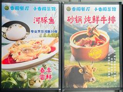 -香阁餐厅·常州菜·常州菜代表品牌(新北奥体店)
