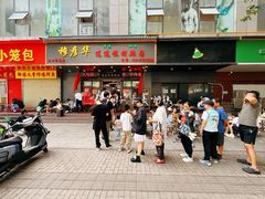 -穆彦华逍遥镇胡辣汤(岗坡路店)
