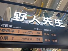 -野人先生Gelato(上海长宁龙之梦店)