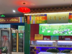 大堂-津门老羊家·铜锅涮羊肉·烧烤(科技园店)