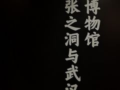 -张之洞与武汉博物馆